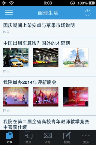 闽理生活 screenshot 4