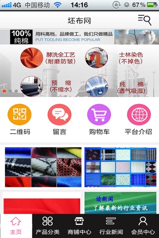 坯布网 screenshot 2