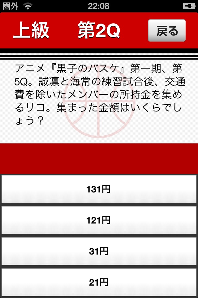 The Quiz for 黒子のバスケ〜Kuroko Basketball〜 screenshot 3