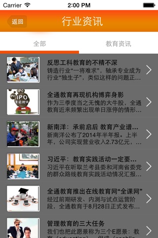 安徽民办学校 screenshot 2
