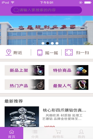 中国珠宝网 screenshot 3