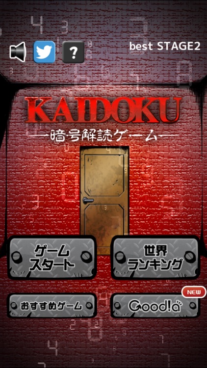 KAIDOKU（暗号解読ゲーム） screenshot-3