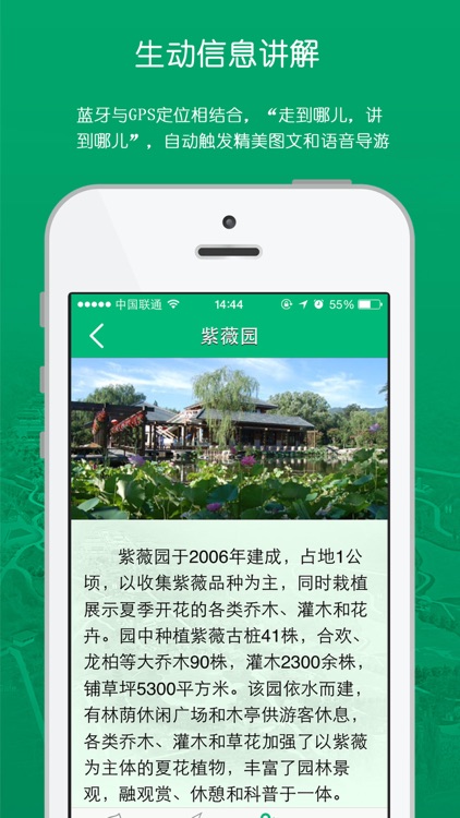 北京植物园-官方版 screenshot-3