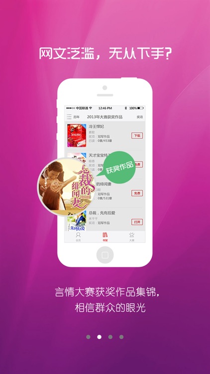 言情大赛精选-华语言情小说大赛获奖作品集