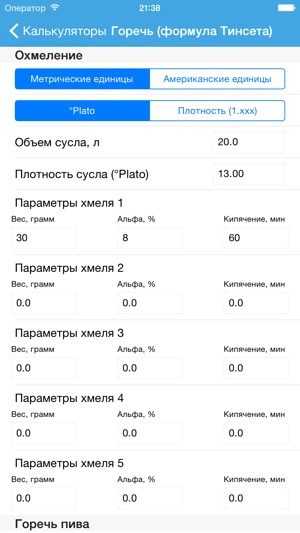 Brewing Calc - Пивной калькулятор(圖4)-速報App