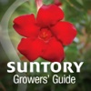 Suntory Grower's Guide