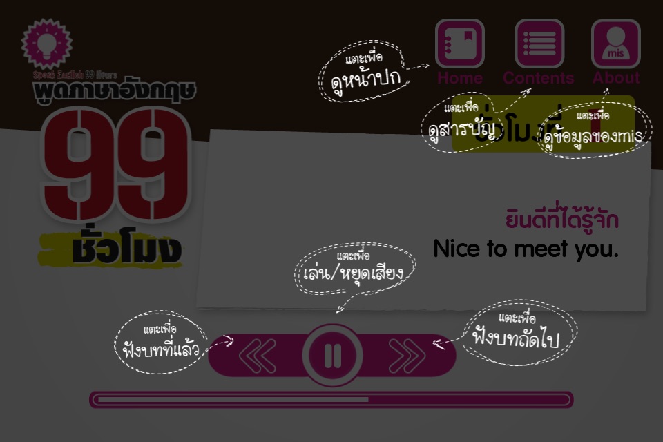 พูดภาษาอังกฤษ 99 ชั่วโมง screenshot 3