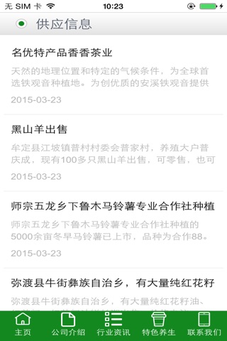 云南有机农业网 screenshot 2
