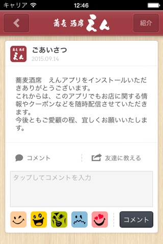 蕎麦酒席　えん screenshot 2