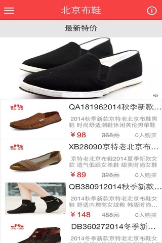 北京布鞋 screenshot 3