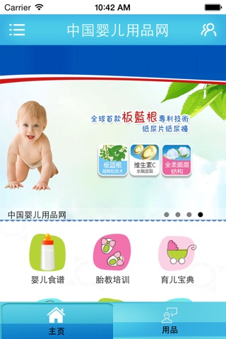 中国婴儿用品网 screenshot 2