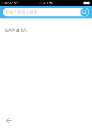 经典惮语语录 - 中国佛学的N句惊世惮语 screenshot 3
