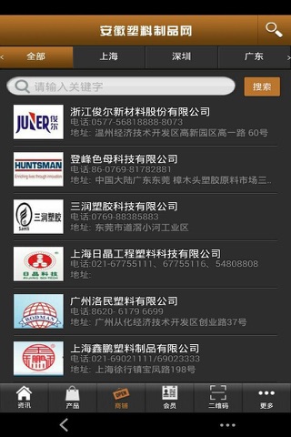 安徽塑料制品网 screenshot 3