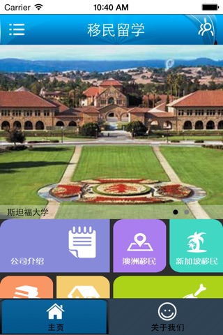 移民留学 screenshot 2