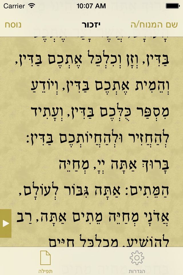 iZkor - יזכור screenshot 2