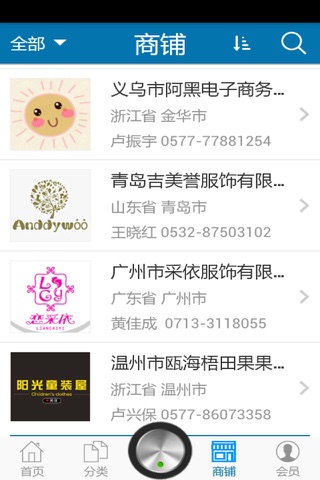 Screenshot of 中国童装商城