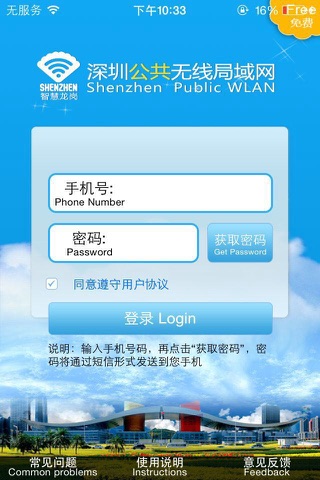 龙岗WLAN screenshot 3