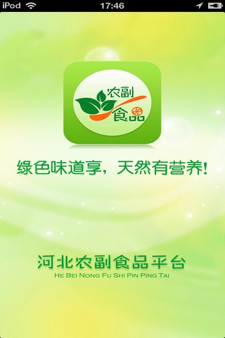 河北农副食品平台 screenshot 4
