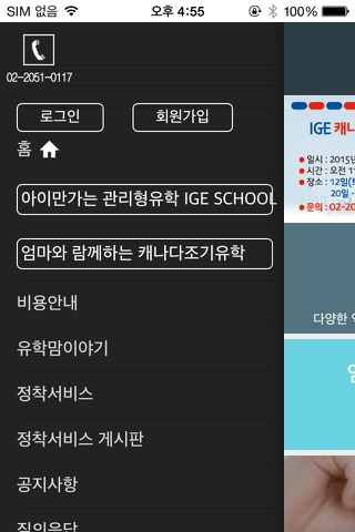 행복한교육IGE screenshot 3