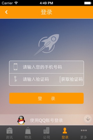 货运物流门户 screenshot 2