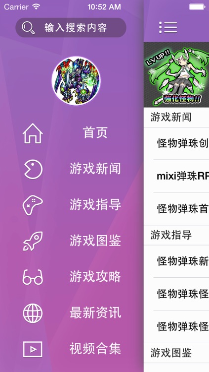 游戏助手For怪物弹珠攻略 screenshot-4