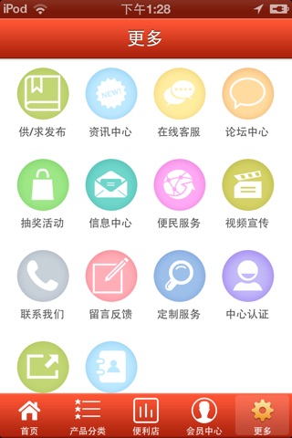 便利店商城 screenshot 4