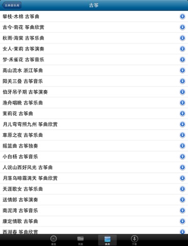 Screenshot #6 pour 中国古典音乐