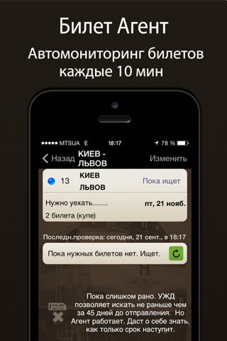 Билет Кафе - ЖД билеты в Украине screenshot 3