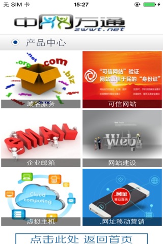 中网万通 screenshot 3