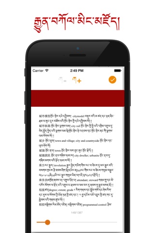 Tibetan English Chinese Dictionary screenshot 3