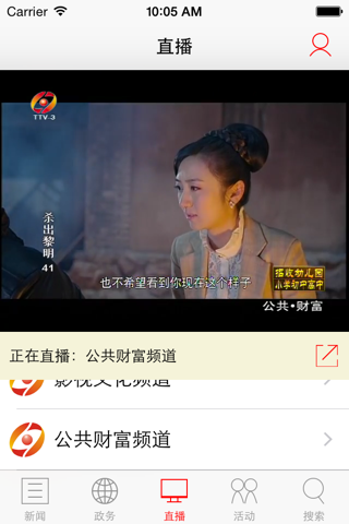 台州电视台 screenshot 2