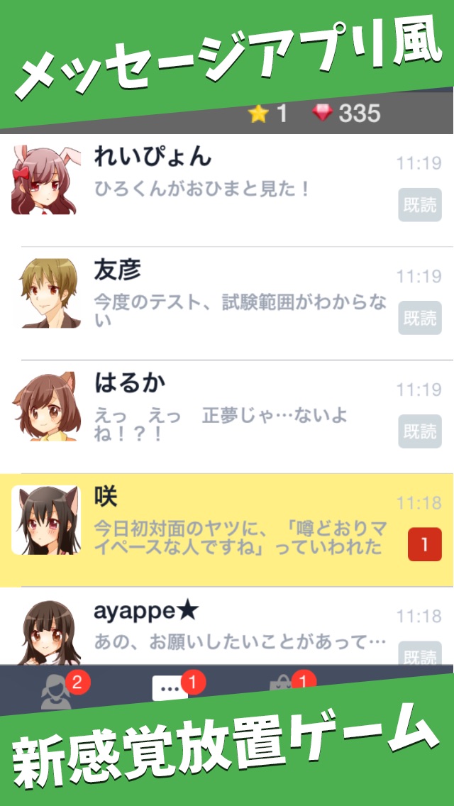 無料ゲーム 系女子にモテすぎてしょうがない件 Iphoneアプリ Applion