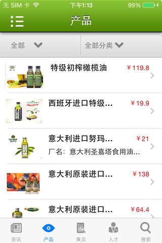 橄榄油(Olive oil) screenshot 3