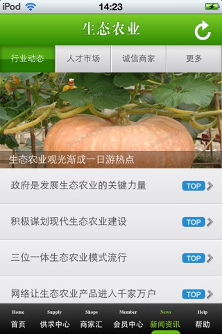 四川生态农业平台(绿色农业资讯) screenshot 4