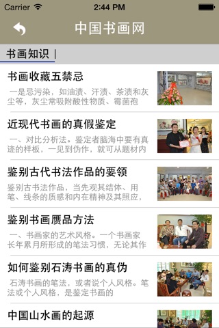 中国书画网 screenshot 2