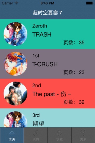 超时空要塞 7 TRASH screenshot 2