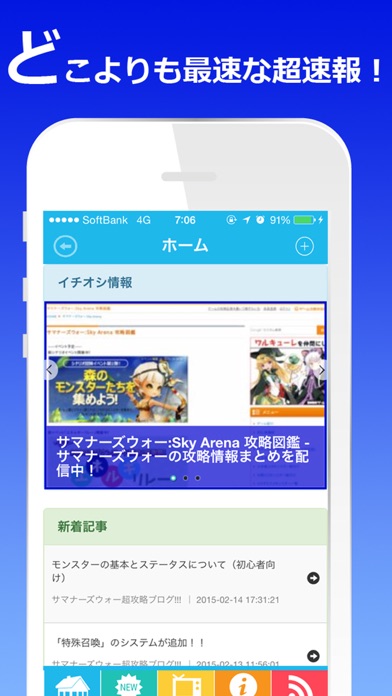 ゲーム攻略超速報 for サマナーズウォーのスクリーンショット1 ゲーム攻略超速報 for サマナーズウォーのスクリーンショット1