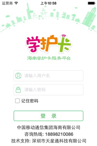 学护卡家长客户端 screenshot 2