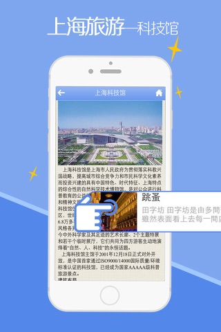 上海旅游APP screenshot 3