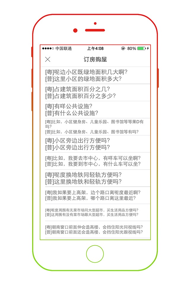 方言发音字典 screenshot 2