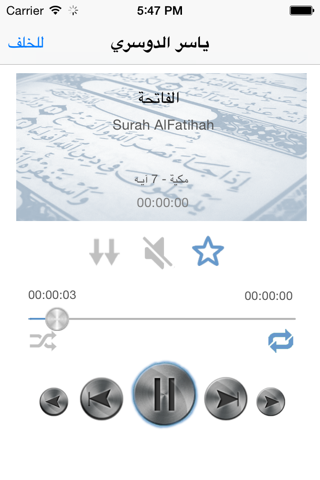 الدوسري - ياسر الدوسري القرآن الكريم screenshot 3