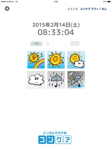 メンタル天気予報コンケア法人用 screenshot 3