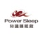 Power Sleep 有別於一般床墊品牌的床墊業者，以製造優質床墊為主。Power Sleep 成立的宗旨是：經由睡眠服務的體驗，創造睡眠完美新感受！