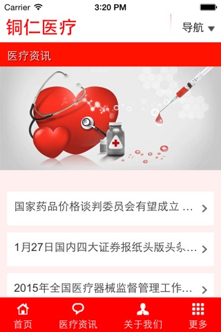 铜仁医疗 screenshot 2