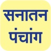 Sanatan Panchang