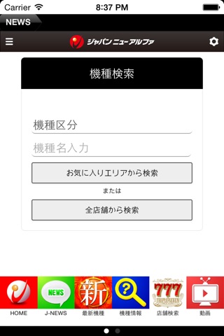ジャパンニューアルファ screenshot 2