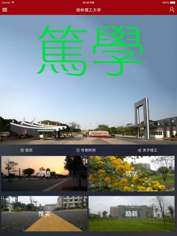 桂林理工大学教务在线---教师客户端HD版 screenshot 2