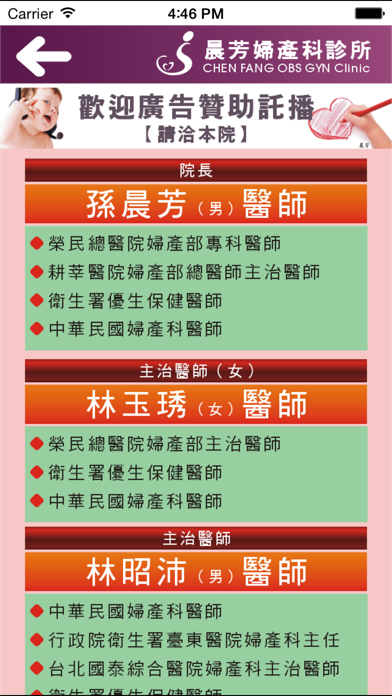 晨芳婦產科app 苹果商店应用信息下载量 评论 排名情况 德普优化