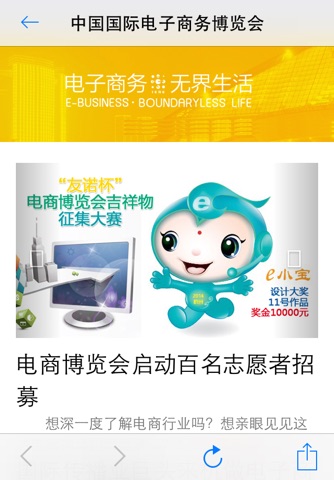 电商博览会 - International E-business Expo screenshot 3