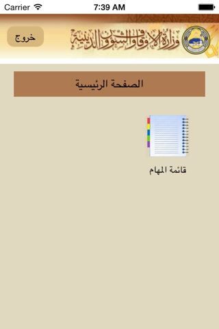 نظام التفتيش للمساجد screenshot 2